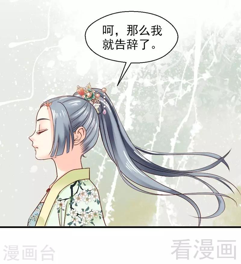 嬌女毒妃 - 第146話 - 4