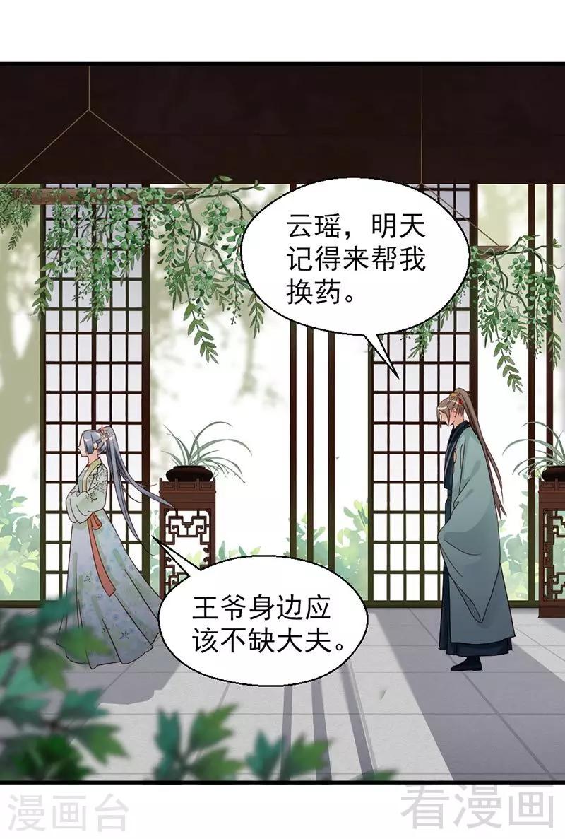 嬌女毒妃 - 第146話 - 5