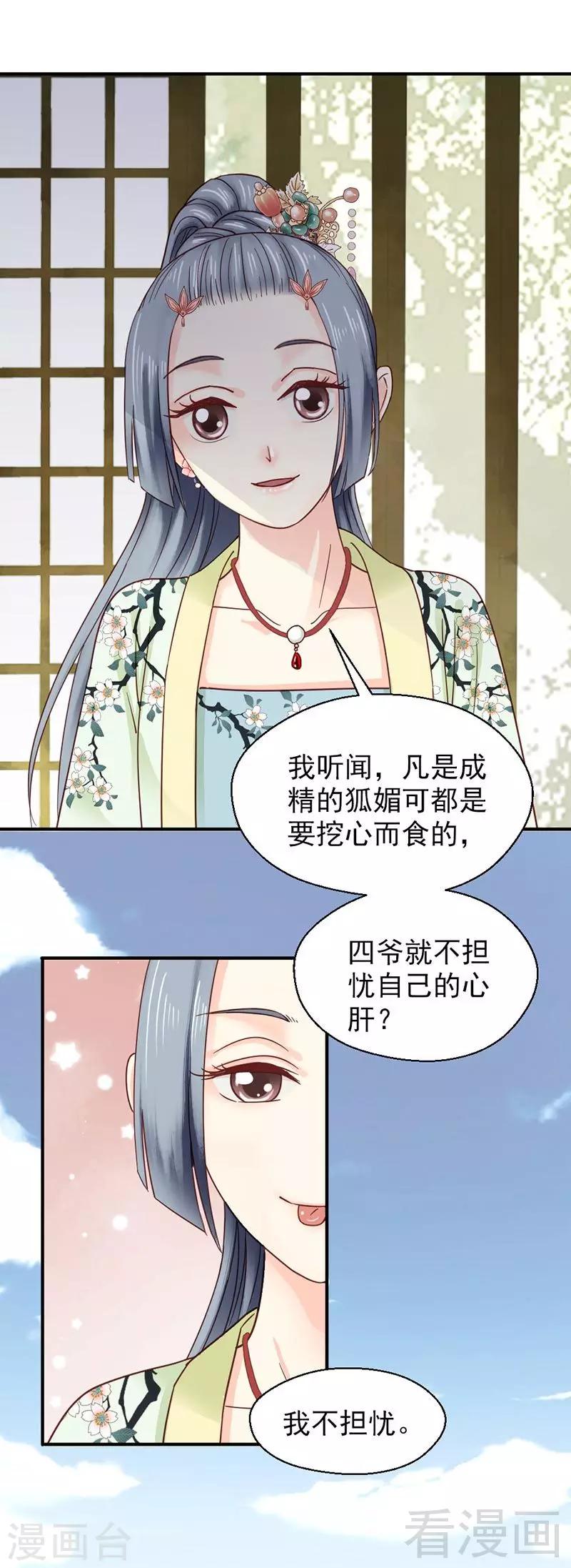 娇女毒妃 - 第146话 - 2