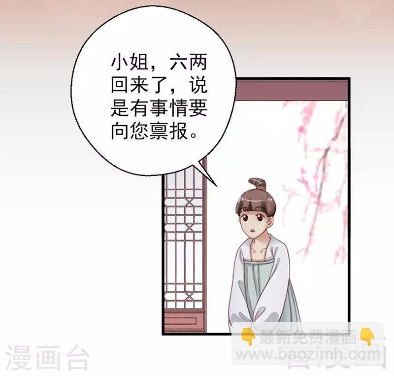 嬌女毒妃 - 第146話 - 3