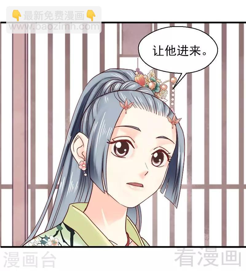 娇女毒妃 - 第146话 - 4