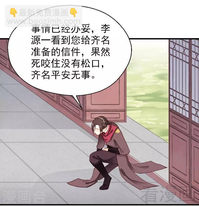 嬌女毒妃 - 第146話 - 5