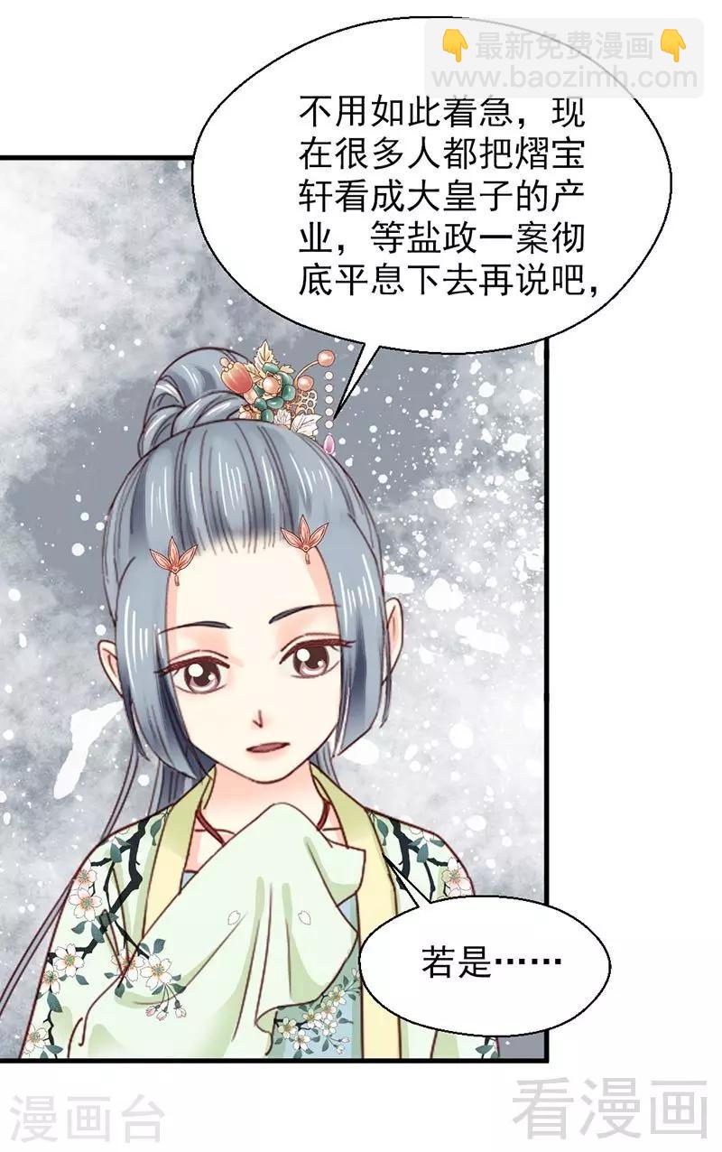 嬌女毒妃 - 第146話 - 2