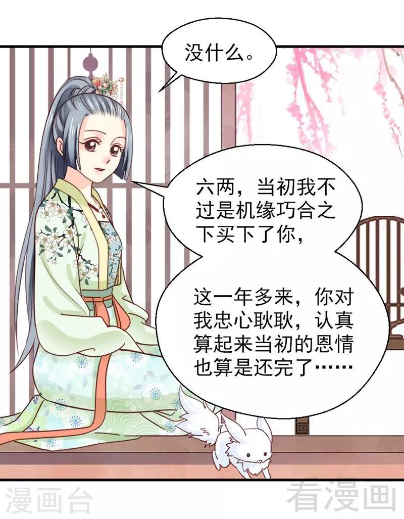 嬌女毒妃 - 第146話 - 4