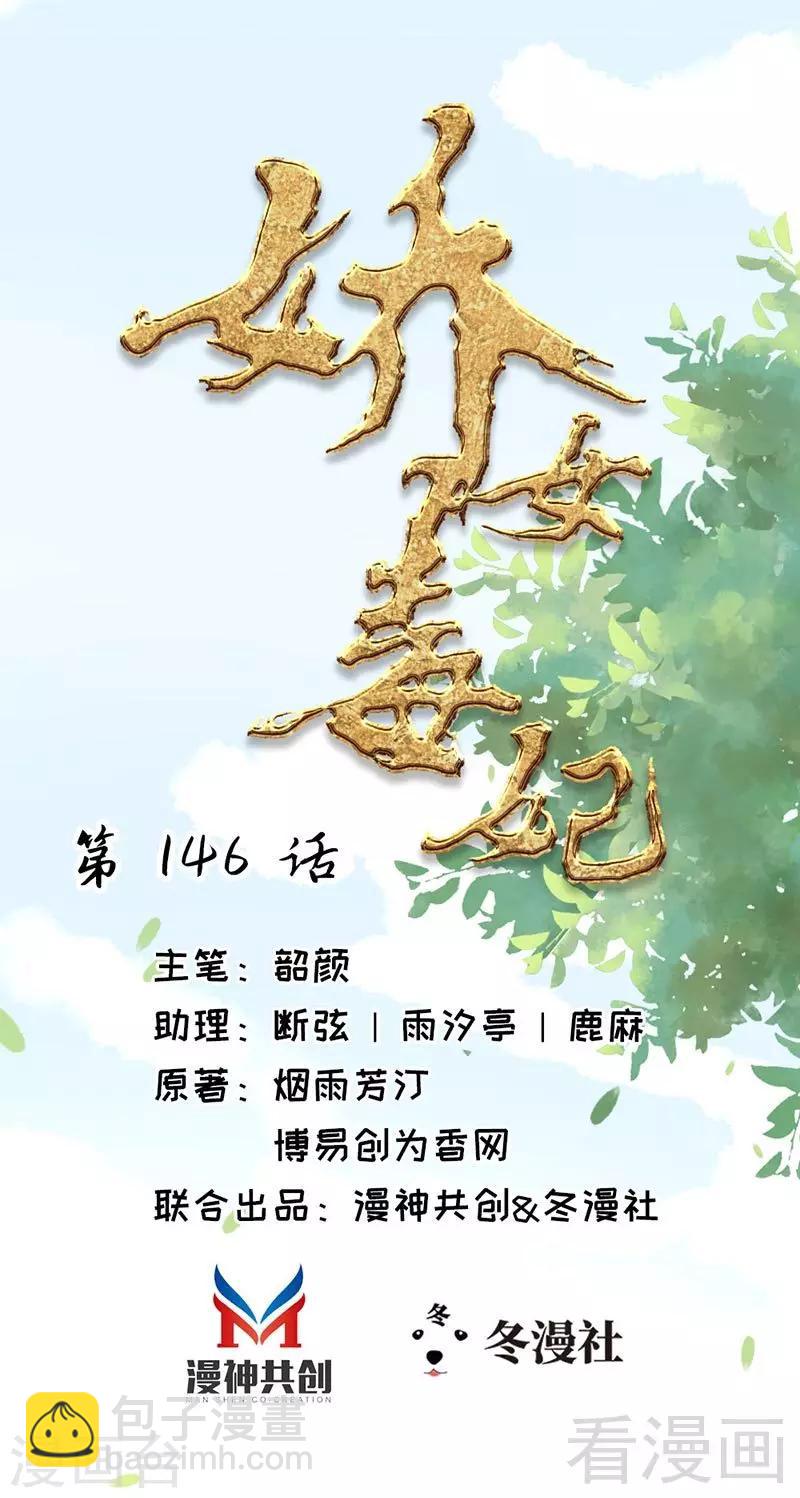 嬌女毒妃 - 第146話 - 3