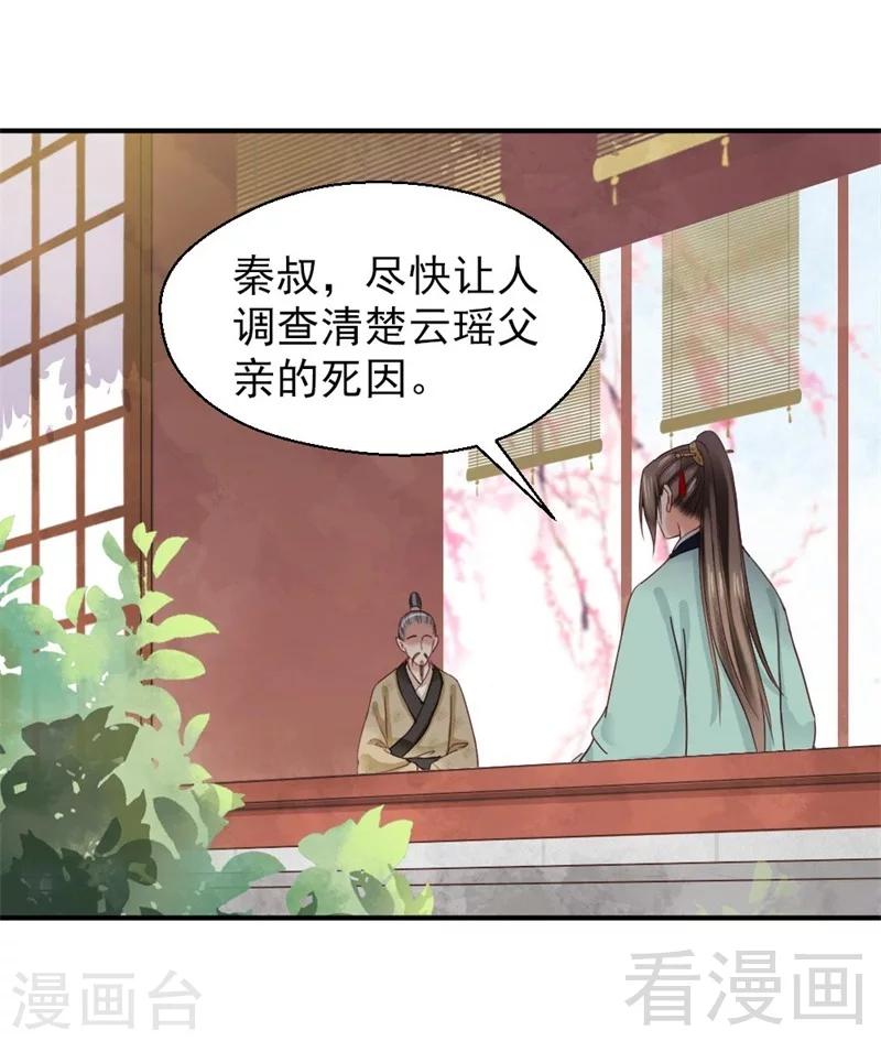 嬌女毒妃 - 第148話 - 4