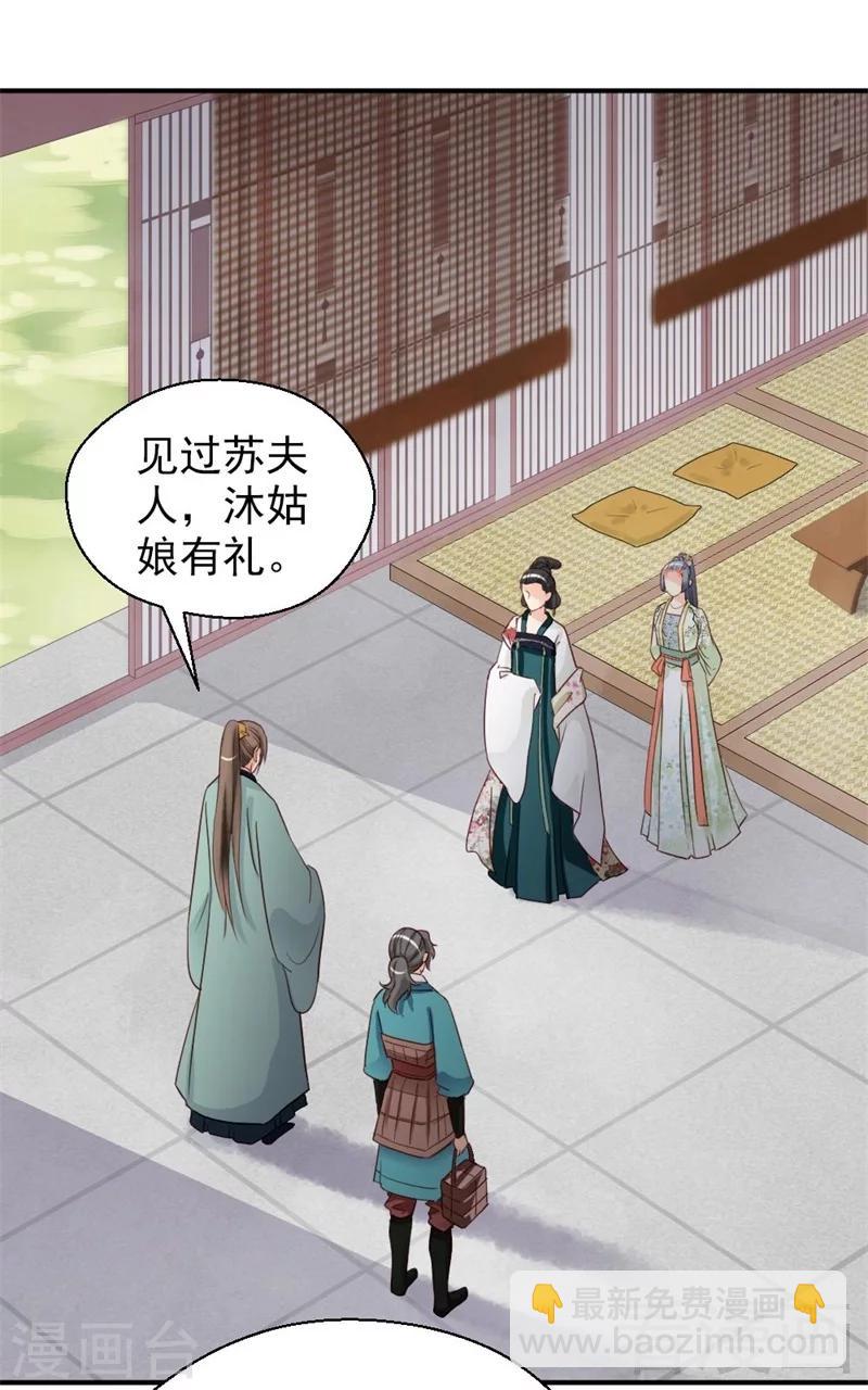 嬌女毒妃 - 第148話 - 4