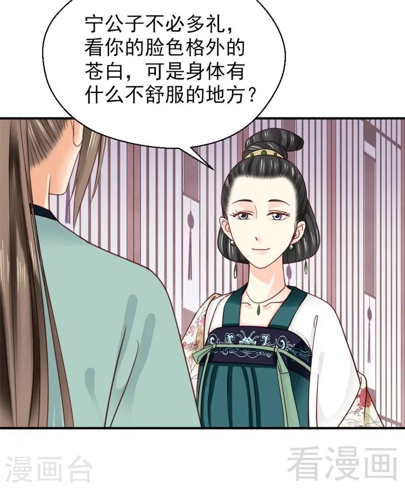 嬌女毒妃 - 第148話 - 5