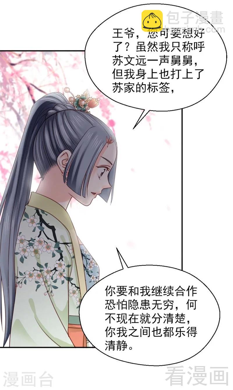 嬌女毒妃 - 第148話 - 4