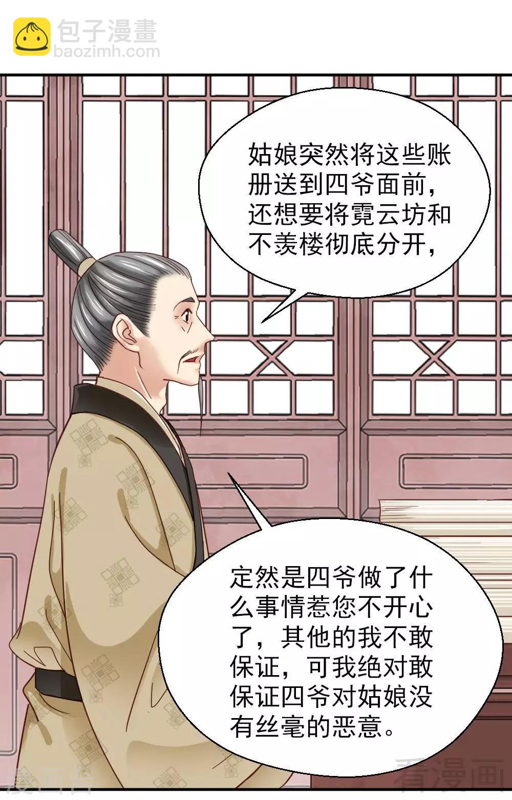 嬌女毒妃 - 第150話 - 5