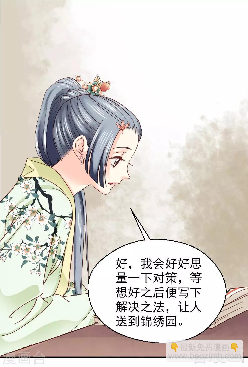 嬌女毒妃 - 第150話 - 3