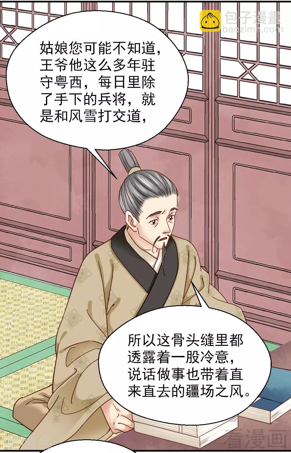 嬌女毒妃 - 第150話 - 2