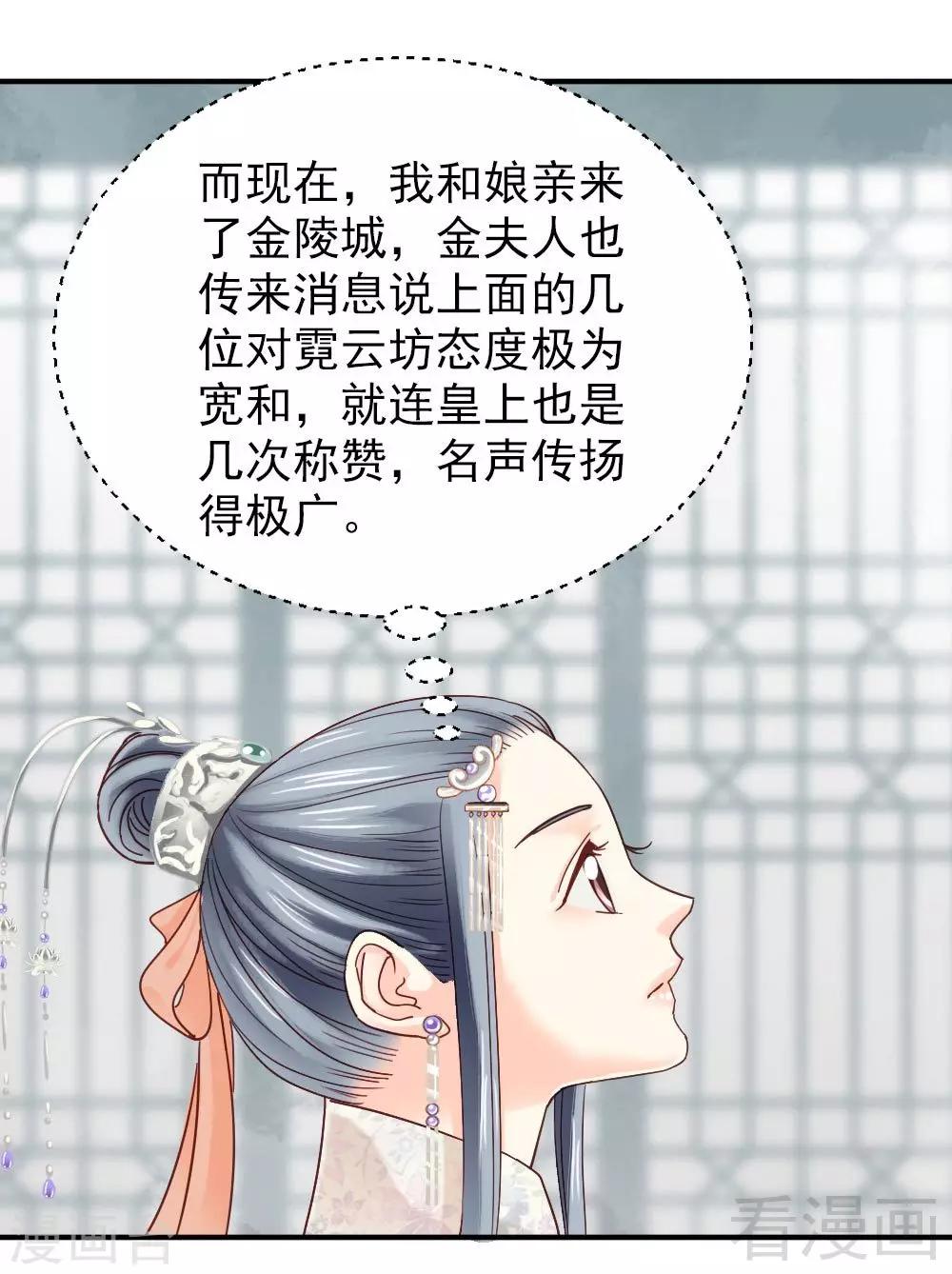 娇女毒妃 - 第150话 - 6