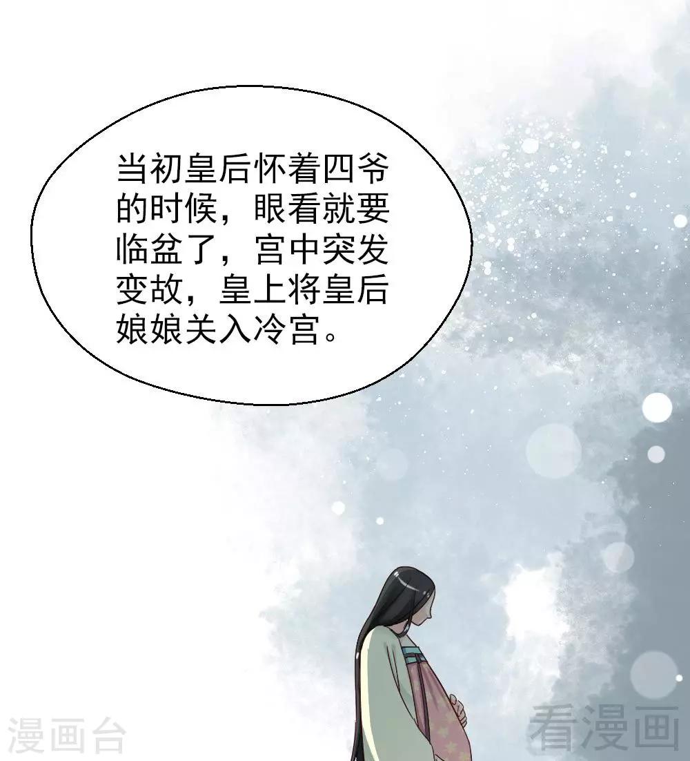 嬌女毒妃 - 第150話 - 4