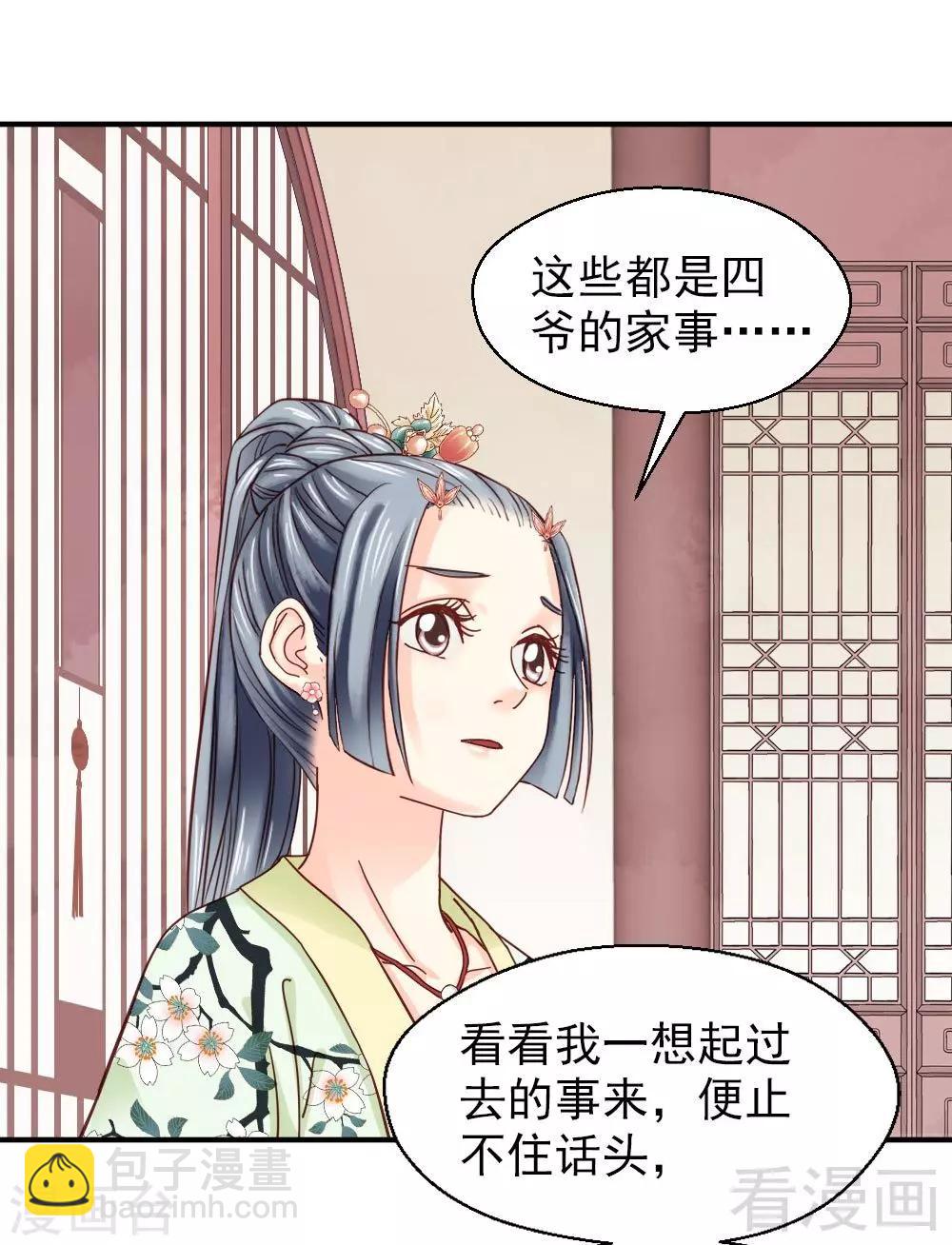 嬌女毒妃 - 第150話 - 6