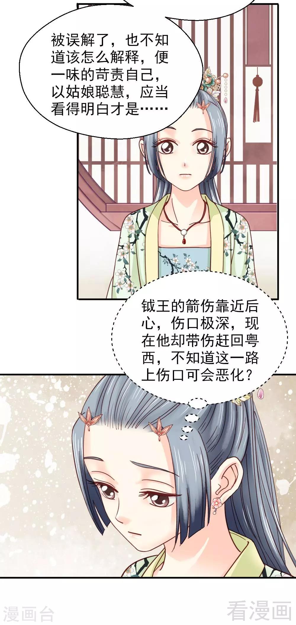 嬌女毒妃 - 第150話 - 3