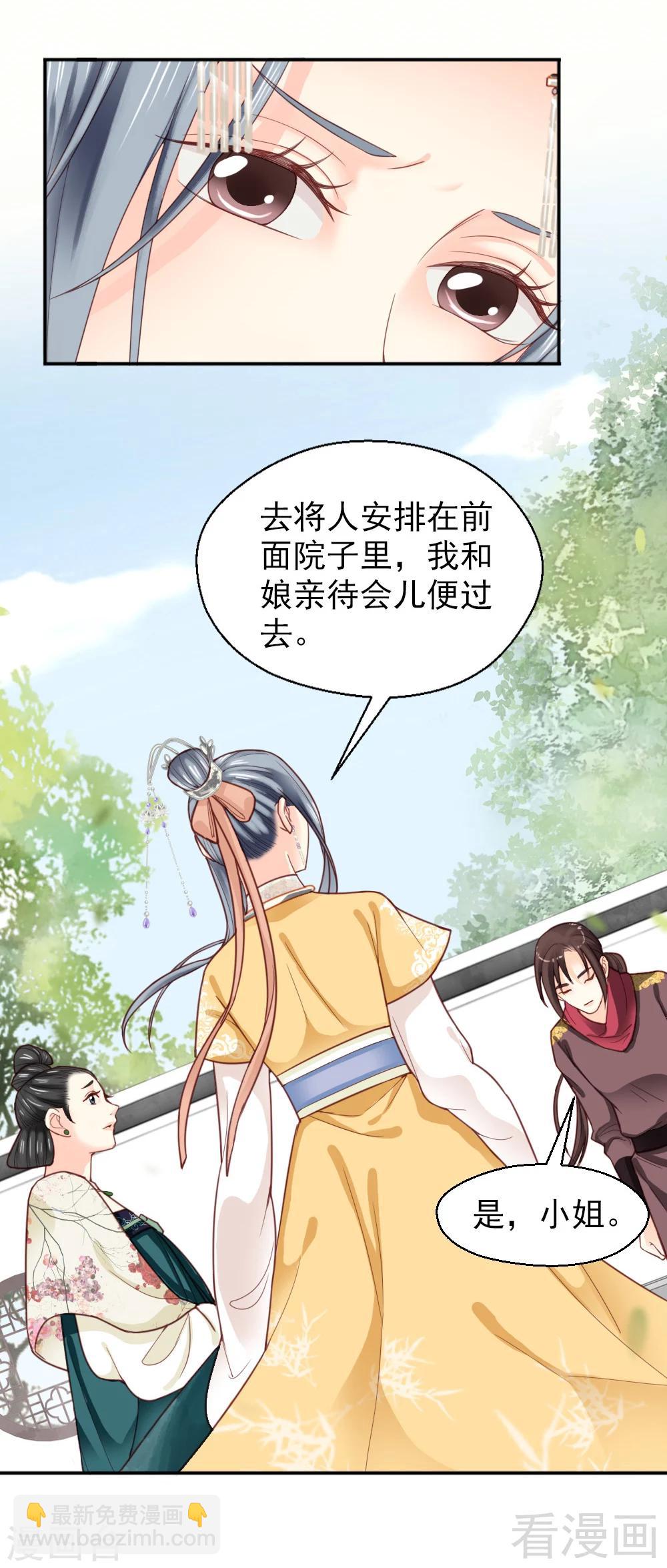 嬌女毒妃 - 第152話 - 4