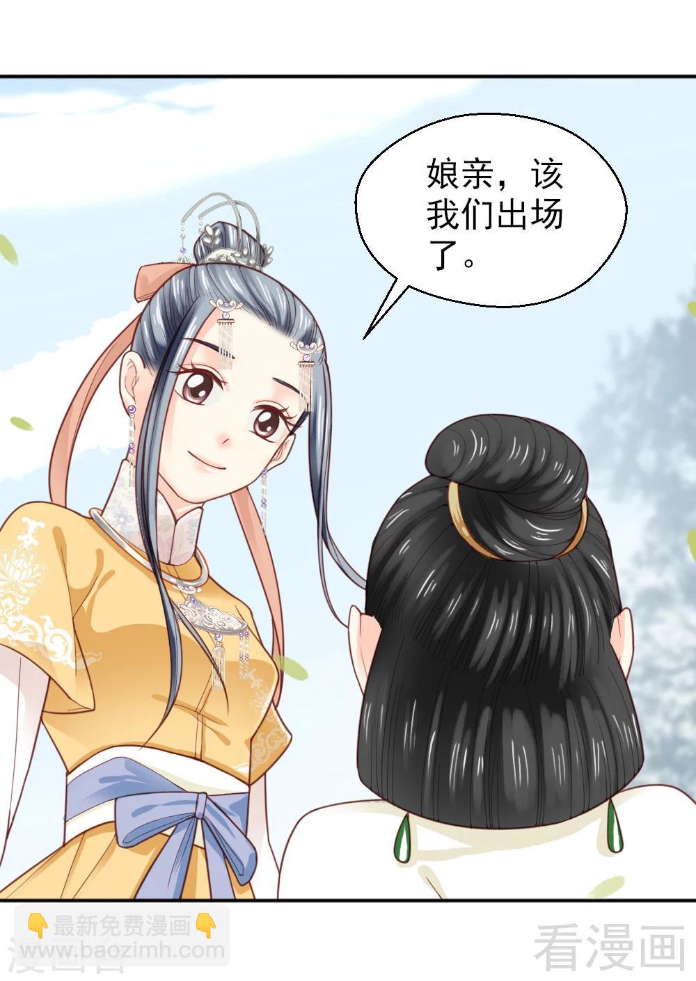 嬌女毒妃 - 第152話 - 5