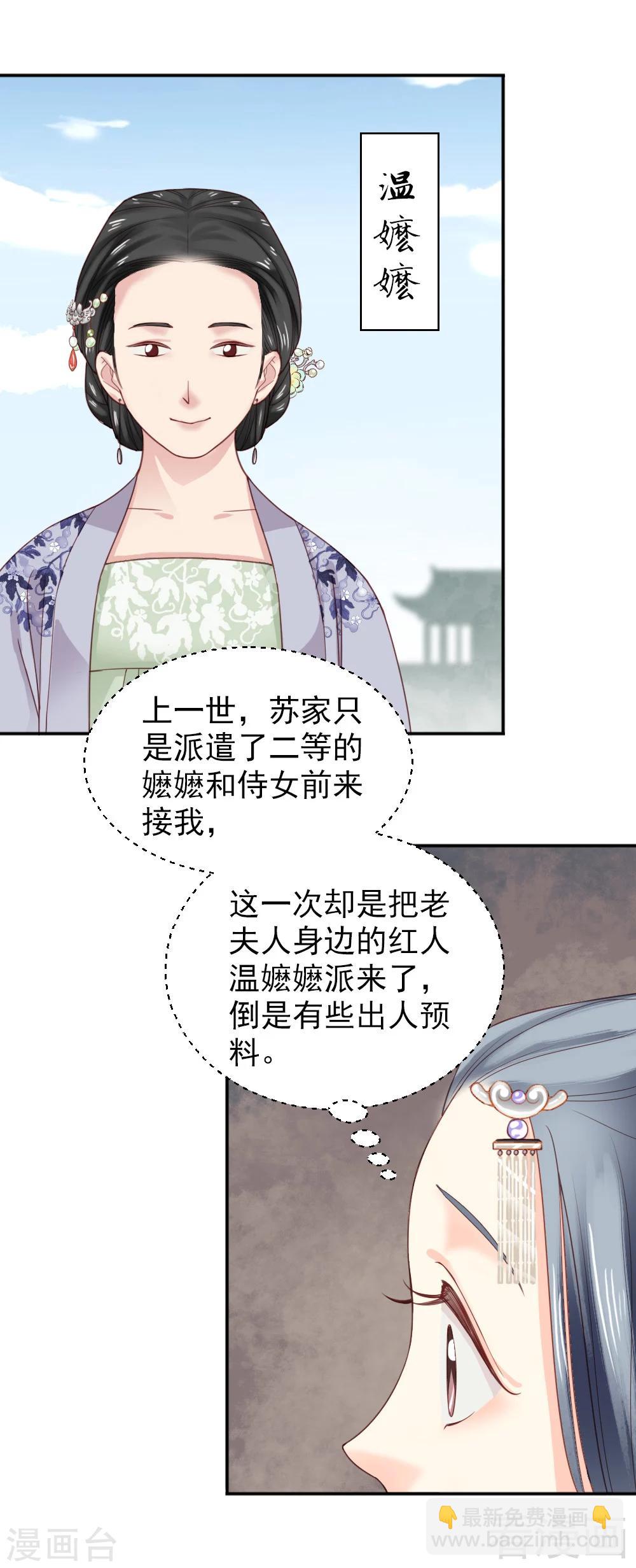 嬌女毒妃 - 第152話 - 2