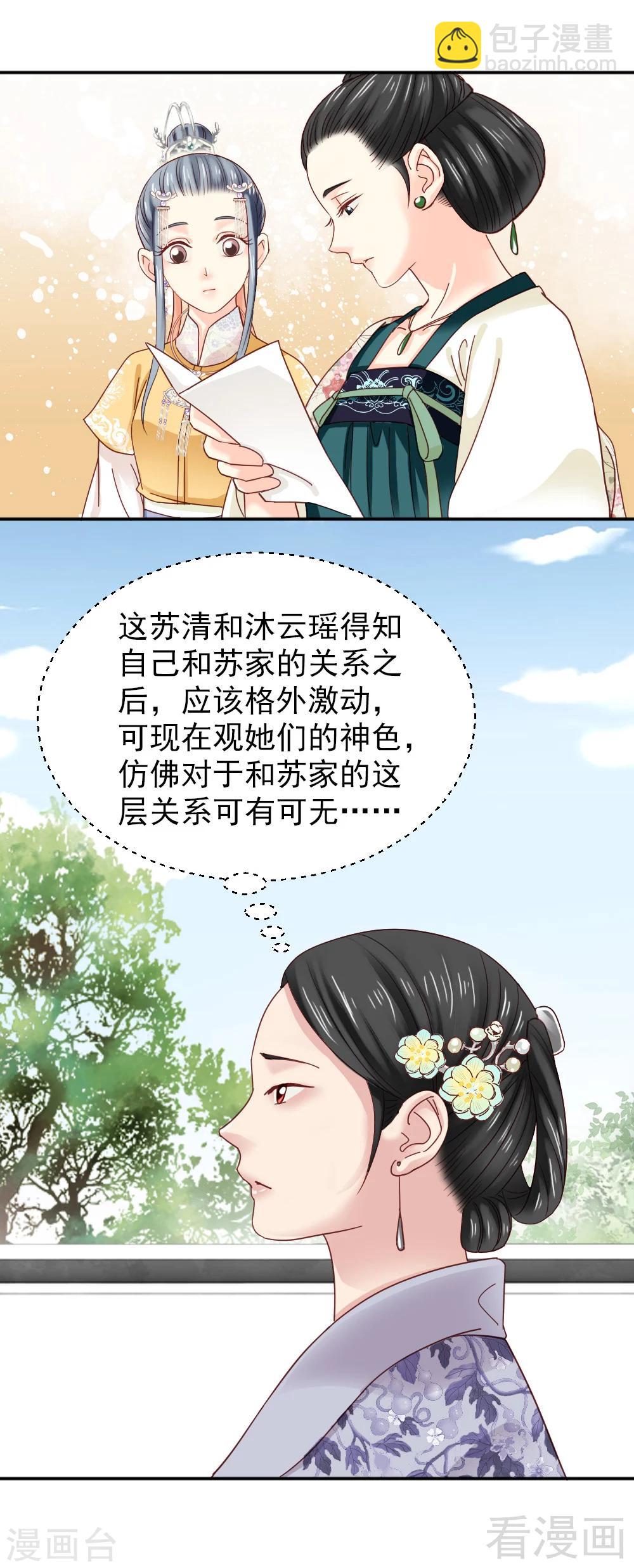 嬌女毒妃 - 第152話 - 1