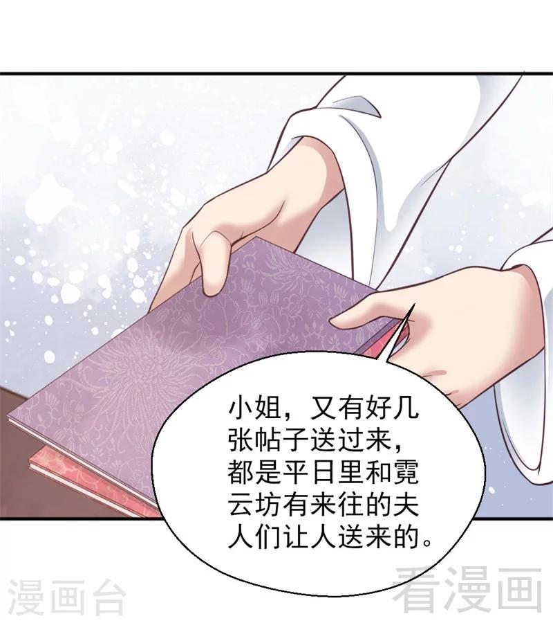 娇女毒妃 - 第154话 - 2