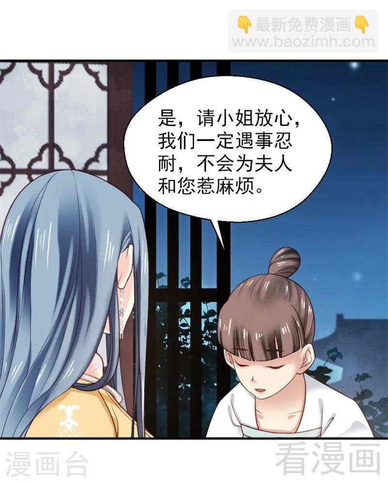 嬌女毒妃 - 第154話 - 5