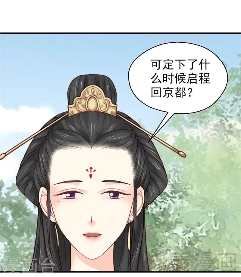 嬌女毒妃 - 第154話 - 3