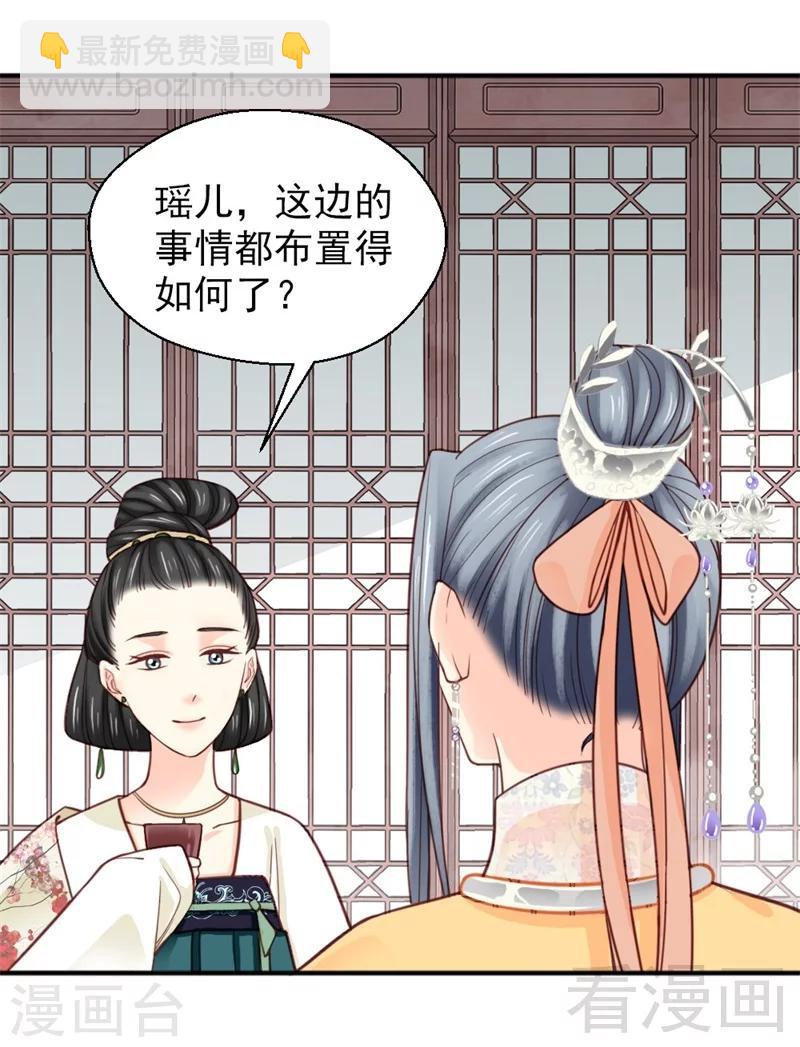 嬌女毒妃 - 第154話 - 4