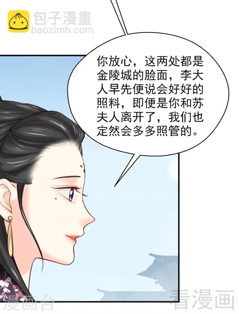 嬌女毒妃 - 第154話 - 5