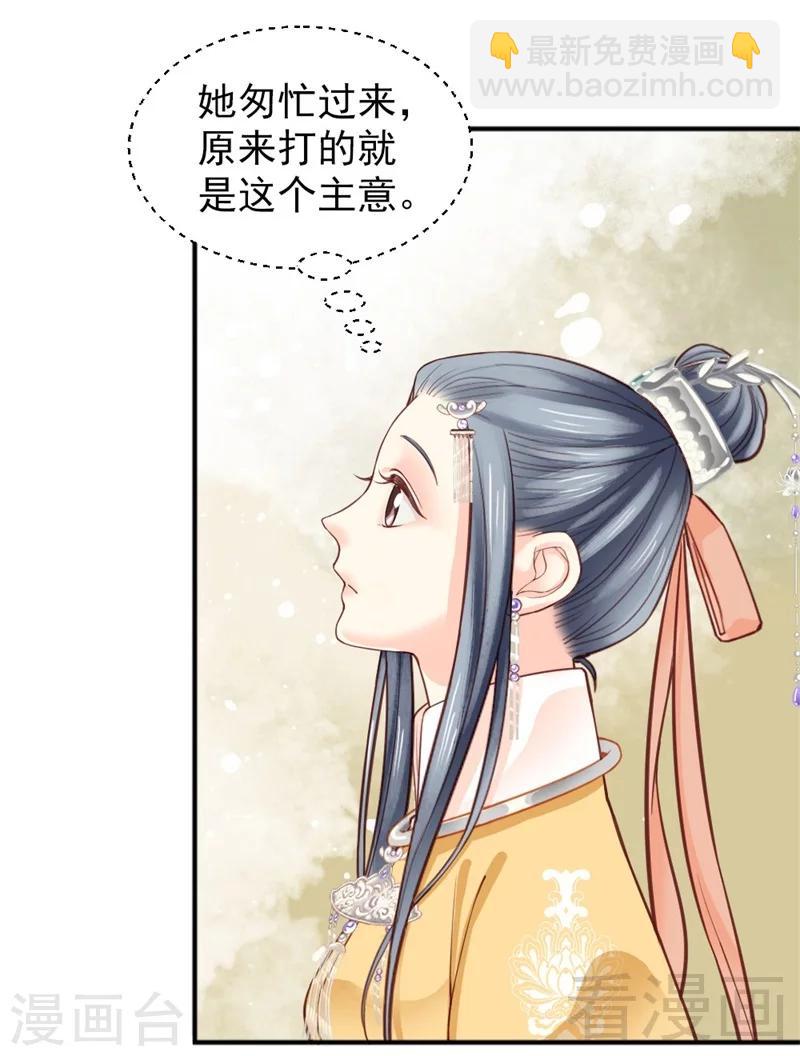 嬌女毒妃 - 第154話 - 6