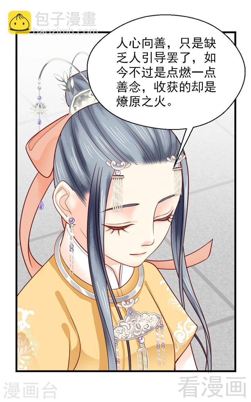 嬌女毒妃 - 第156話 - 1