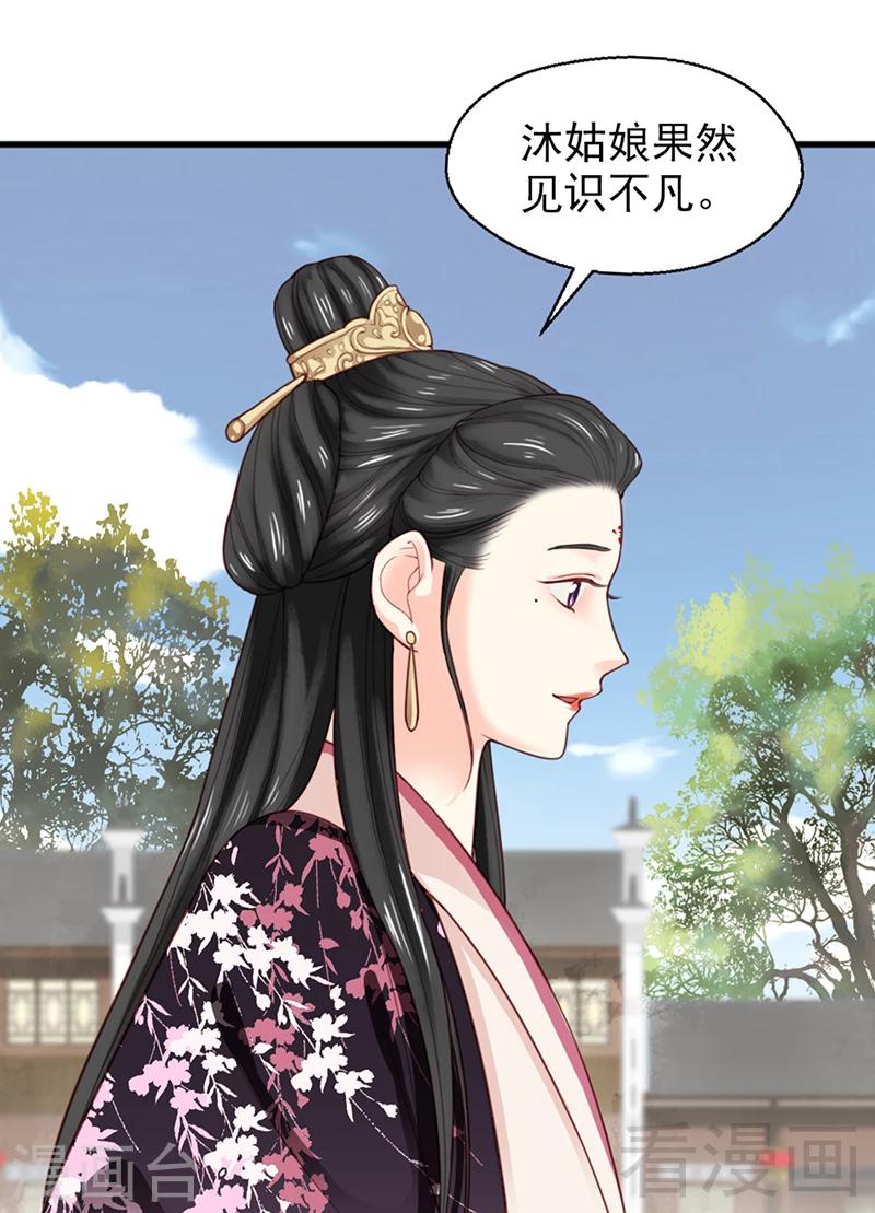 嬌女毒妃 - 第156話 - 2