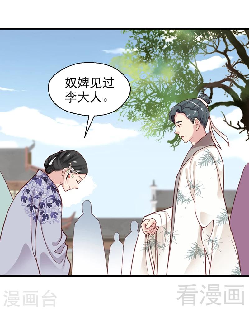 嬌女毒妃 - 第156話 - 5