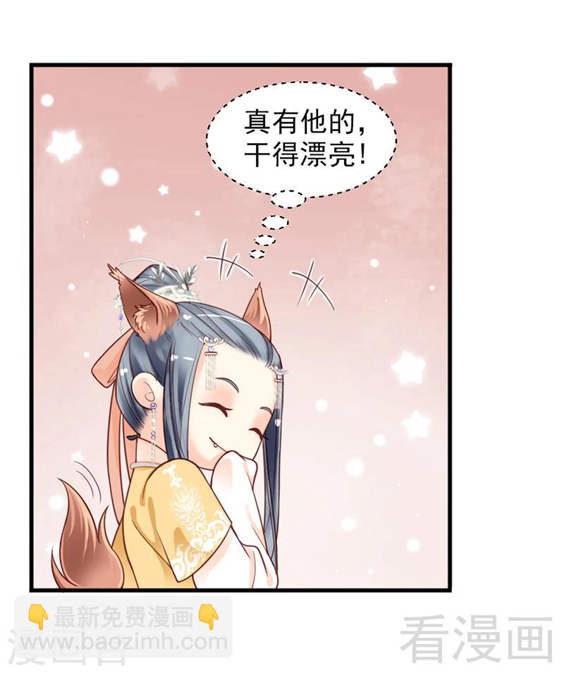 嬌女毒妃 - 第156話 - 2