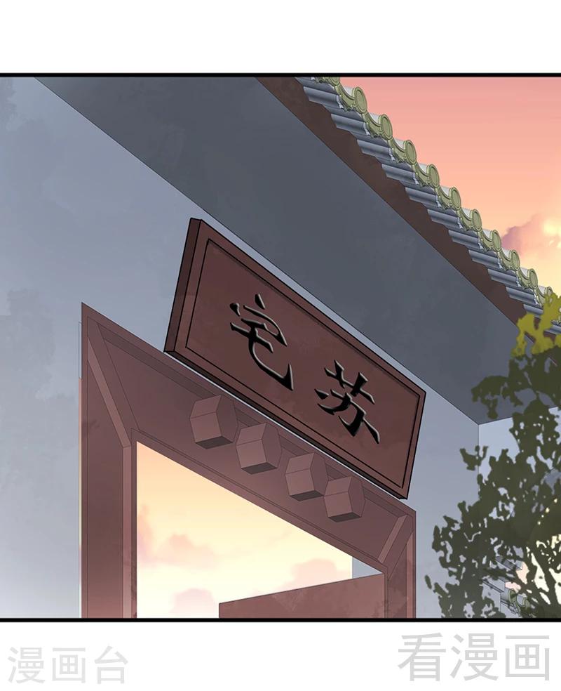 嬌女毒妃 - 第156話 - 3