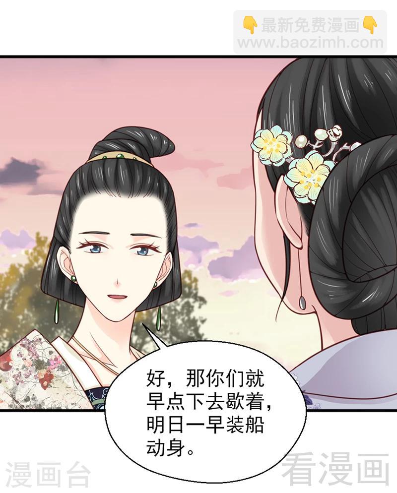 嬌女毒妃 - 第156話 - 5