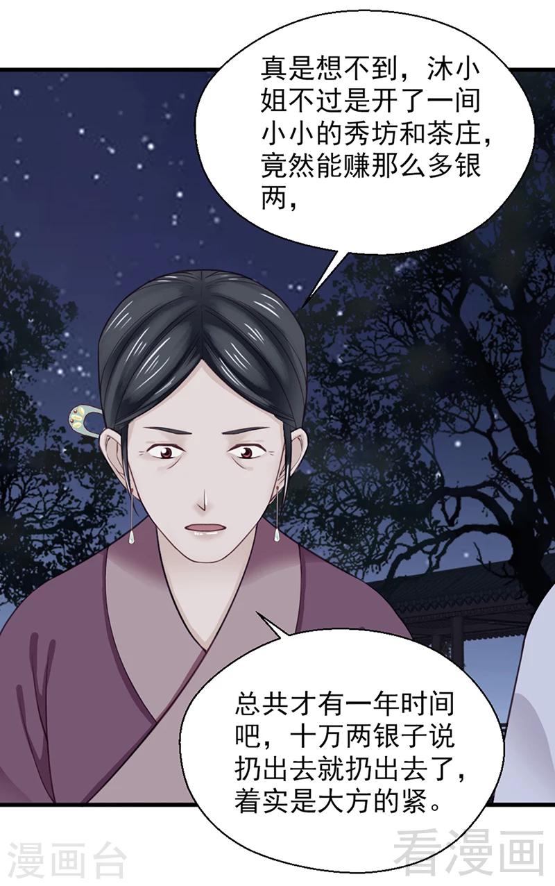 嬌女毒妃 - 第156話 - 1