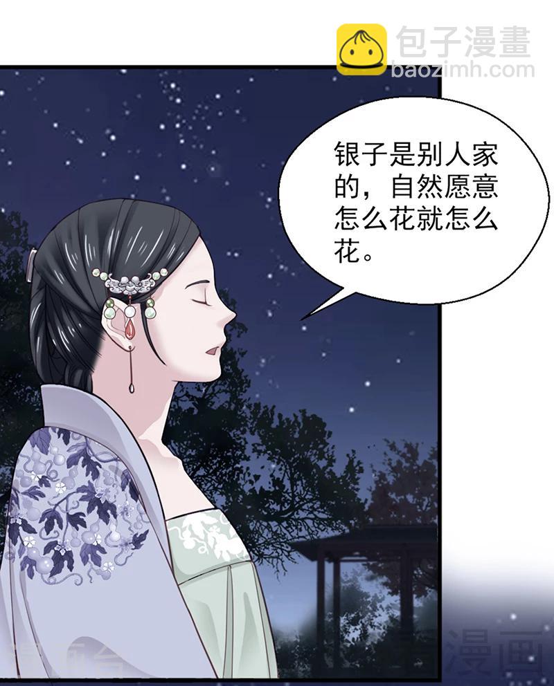 嬌女毒妃 - 第156話 - 2