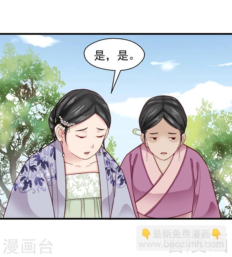 娇女毒妃 - 第156话 - 1