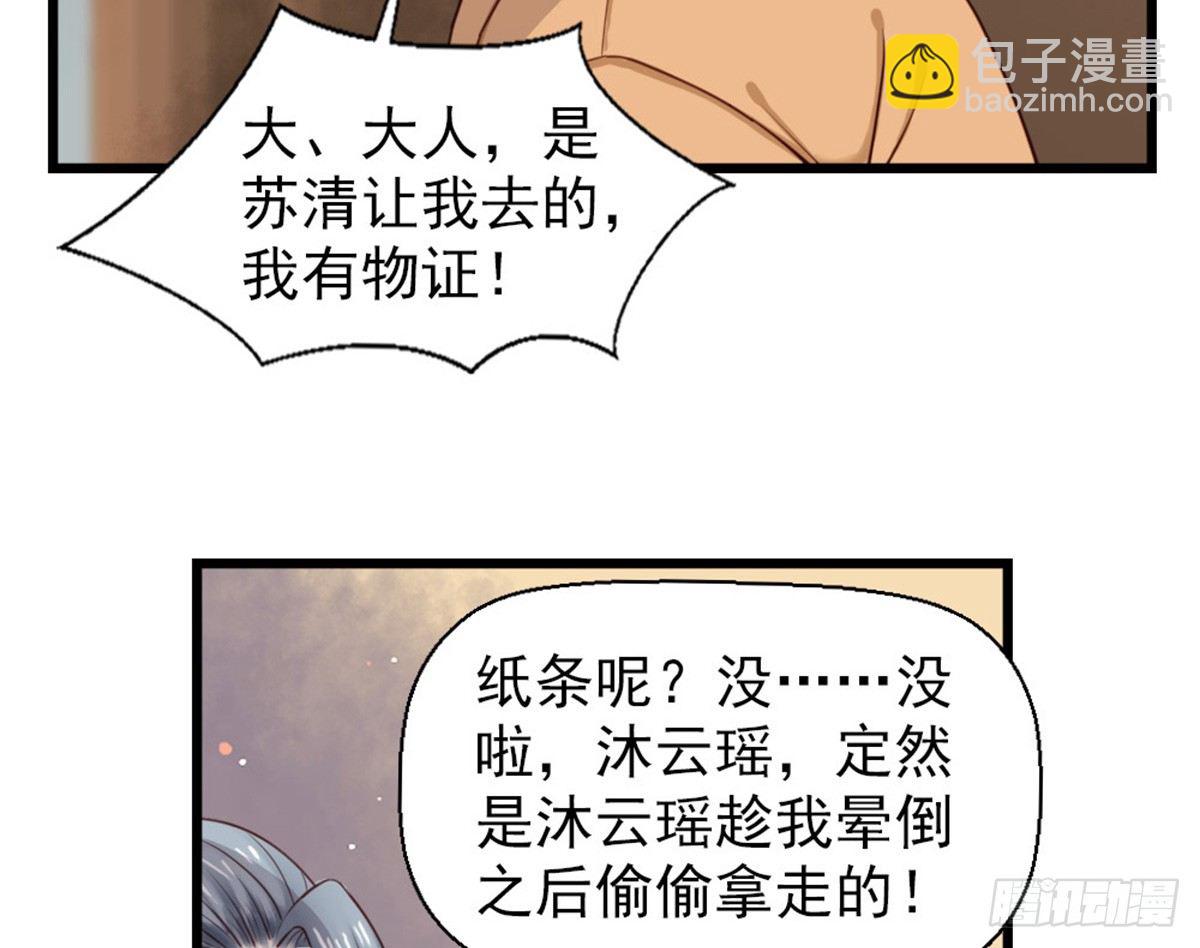 嬌女毒妃 - 第十六話(1/2) - 8