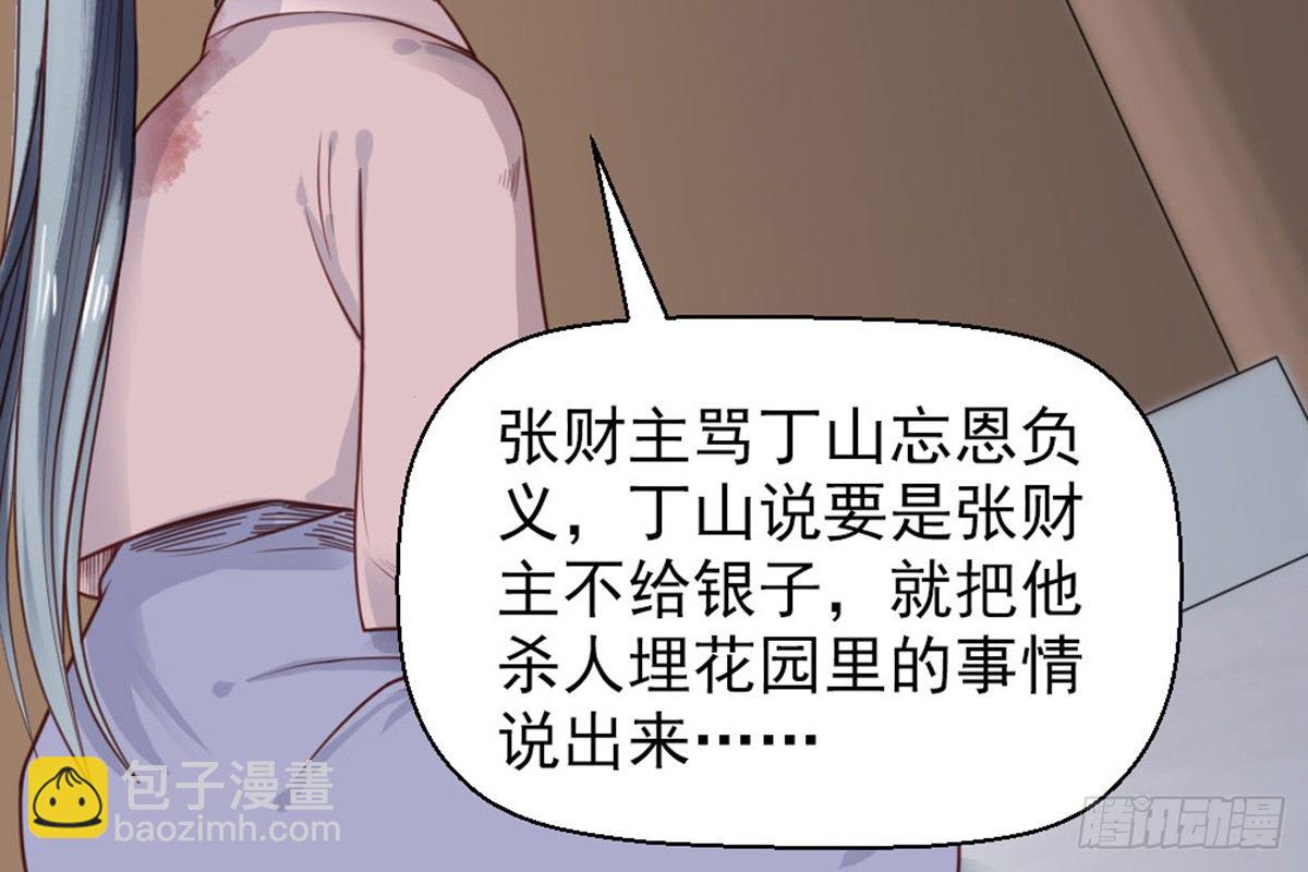 嬌女毒妃 - 第十六話(2/2) - 1