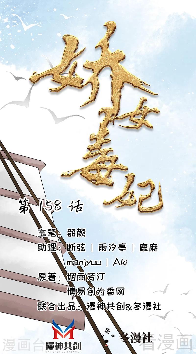 嬌女毒妃 - 第158話 - 1