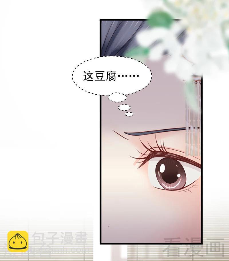 嬌女毒妃 - 第158話 - 5