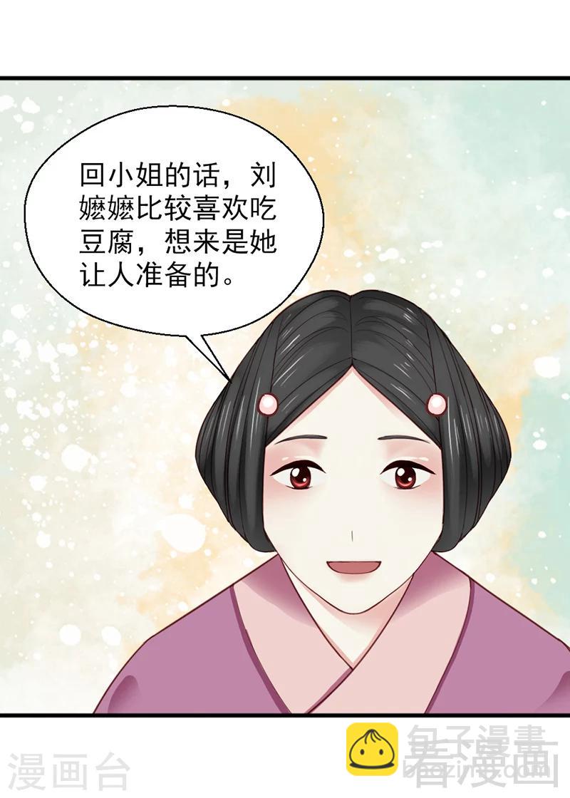 嬌女毒妃 - 第158話 - 1