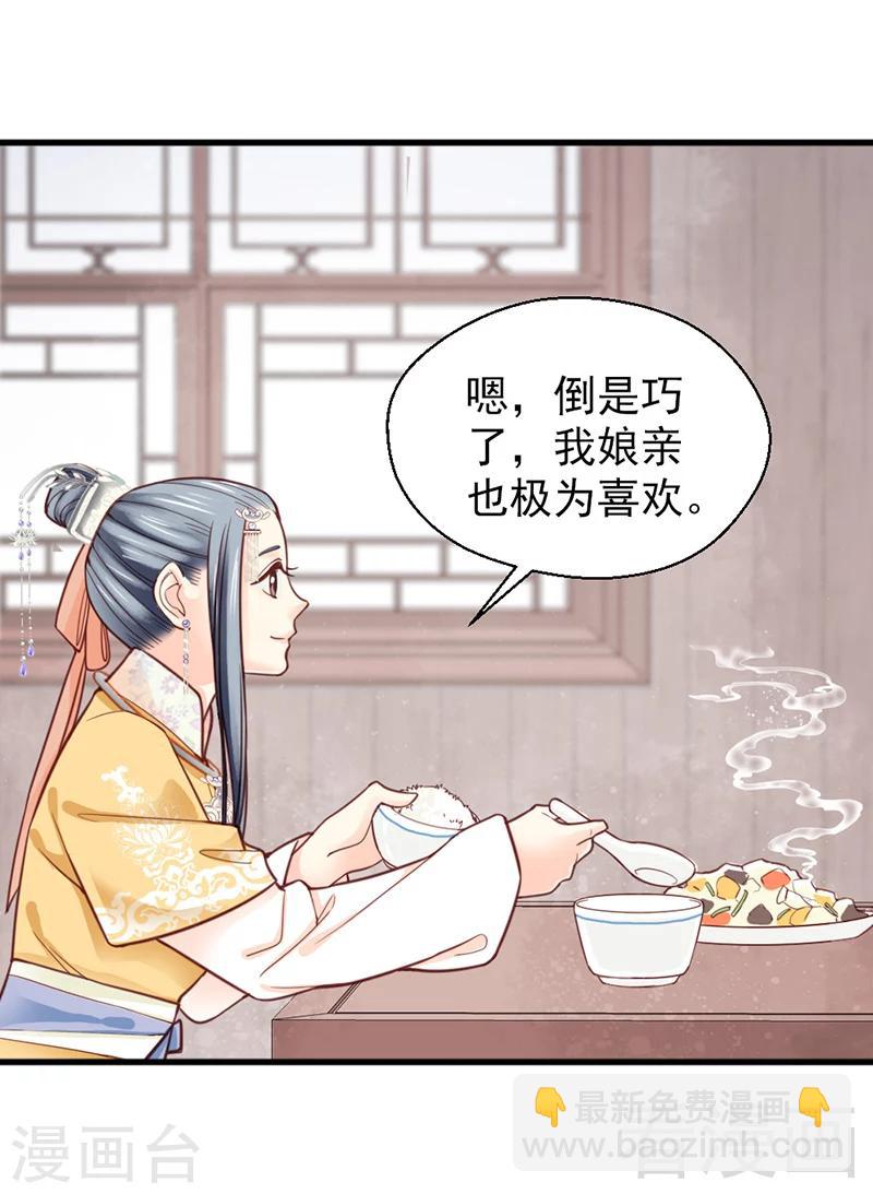 嬌女毒妃 - 第158話 - 2