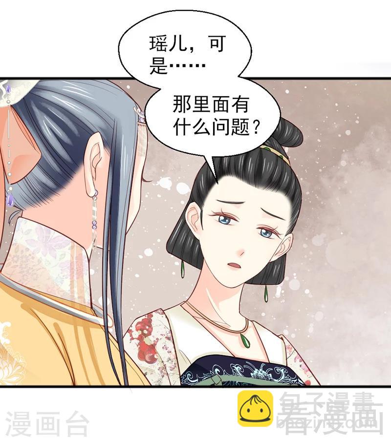 嬌女毒妃 - 第158話 - 6