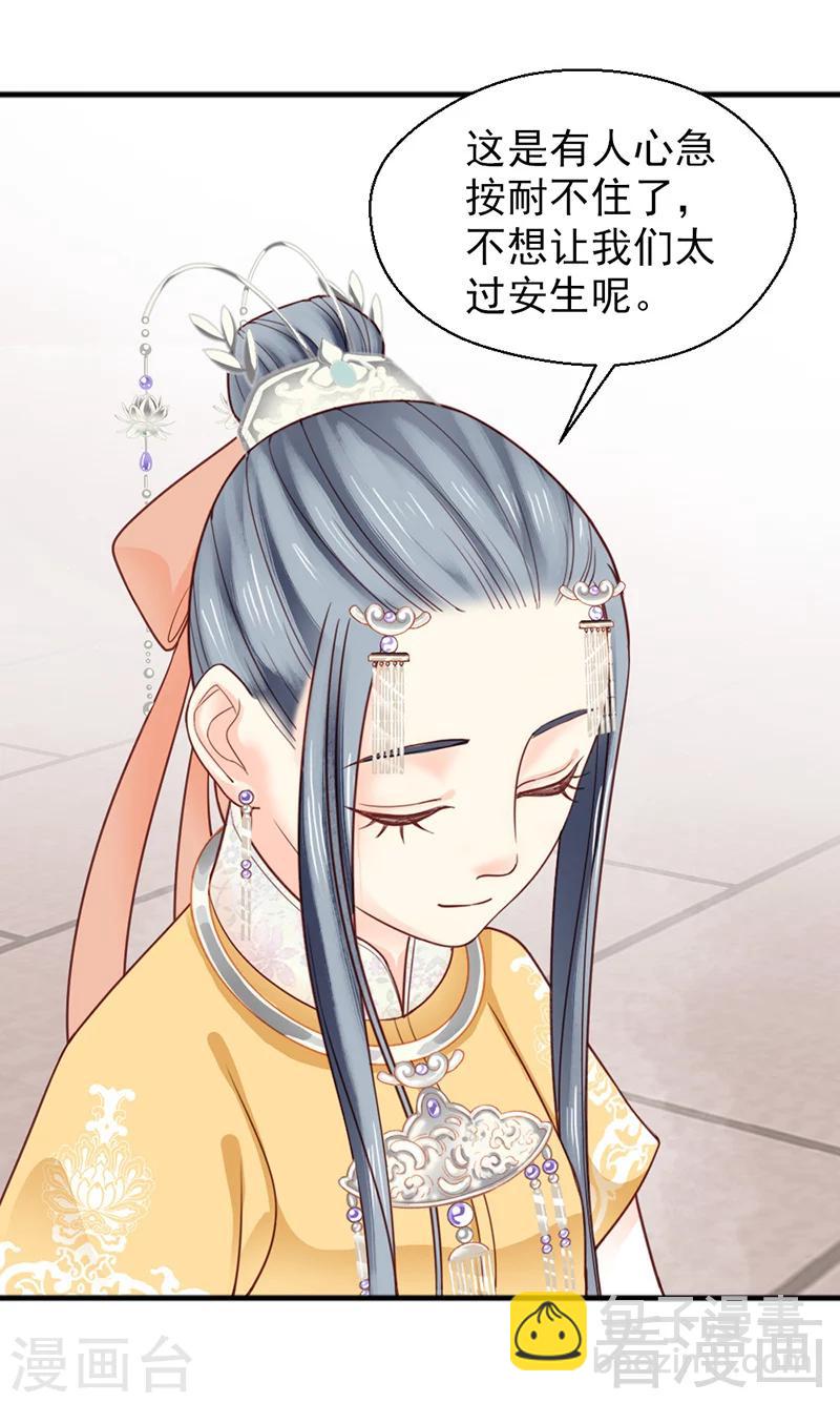 嬌女毒妃 - 第158話 - 1