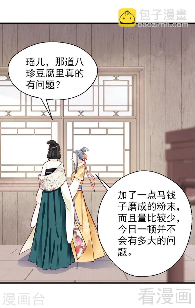 嬌女毒妃 - 第158話 - 2