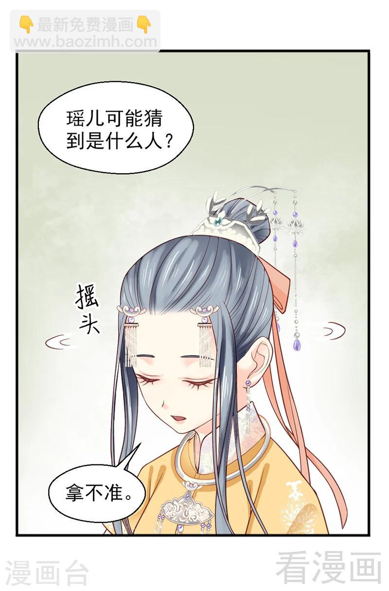 嬌女毒妃 - 第158話 - 6