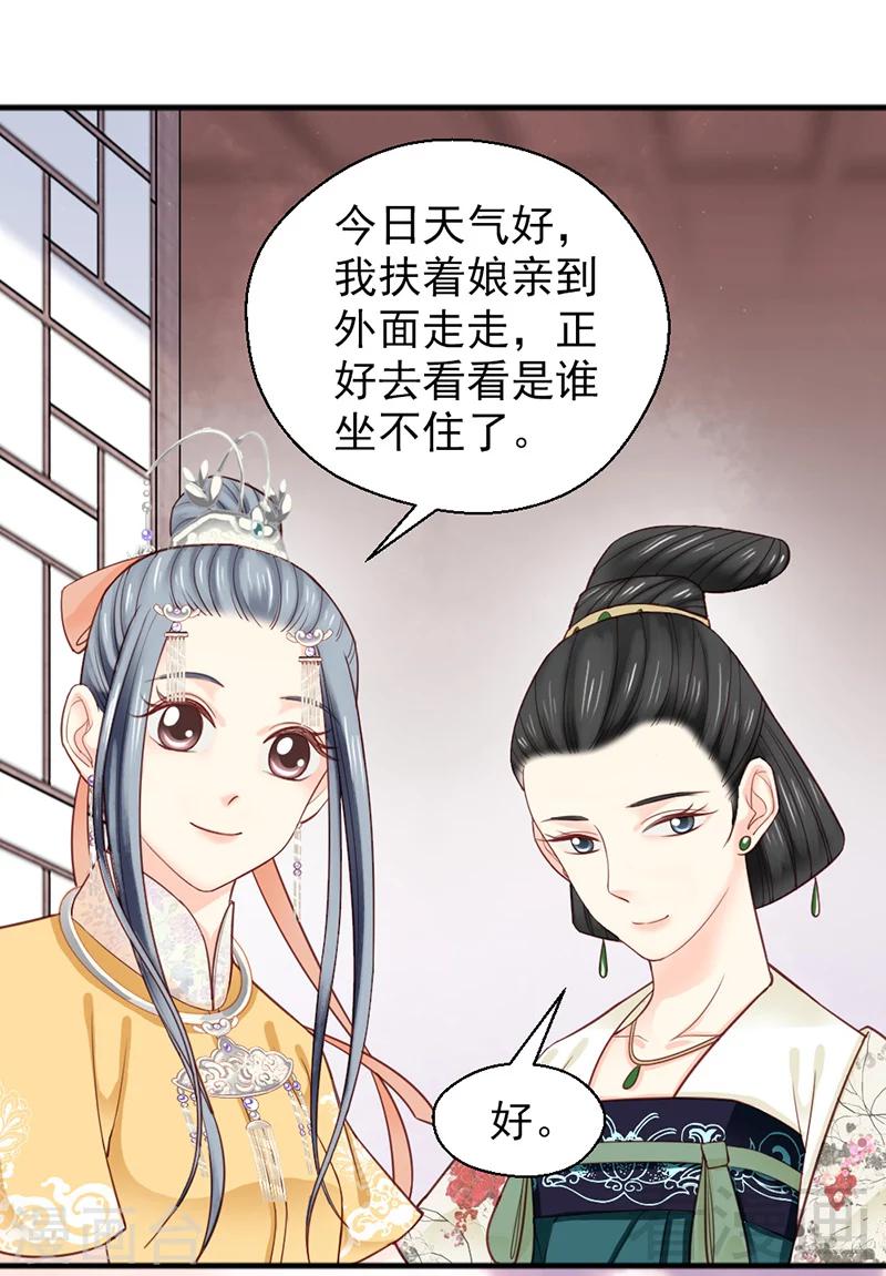 嬌女毒妃 - 第158話 - 1